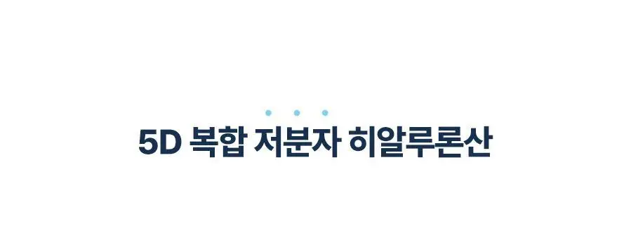 [단독기획] 토리든 다이브인 저분자 히알루론산 크림 80ml 기획(+크림 20ml 추가증정) 상세페이지 6